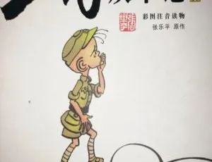 《三毛从军记全集》全21集MP3 24.4M百度网盘下载（儿童文学）