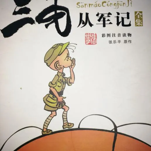 [儿童文学]《三毛从军记全集》[MP3下载][全21集][24.4M][百度网盘]