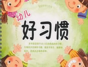《安娜妈咪FM宝宝好习惯》74集MP3免费下载（百度网盘）