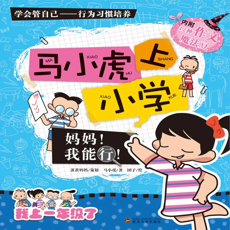 [儿童文学]《马小虎上小学》[MP3下载][第一辑/全41集][87.3M][百度网盘]