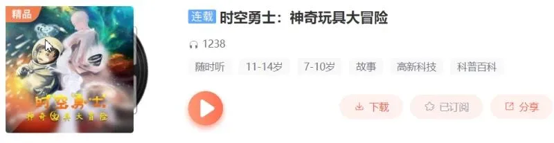 [儿童文学]《雨滴科幻剧《超能少年》《空海战记》《时空勇士》》[MP3下载][全143集][267.57M][百度网盘]