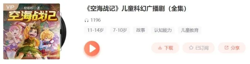 [儿童文学]《雨滴科幻剧《超能少年》《空海战记》《时空勇士》》[MP3下载][全143集][267.57M][百度网盘]