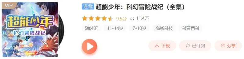[儿童文学]《雨滴科幻剧《超能少年》《空海战记》《时空勇士》》[MP3下载][全143集][267.57M][百度网盘]