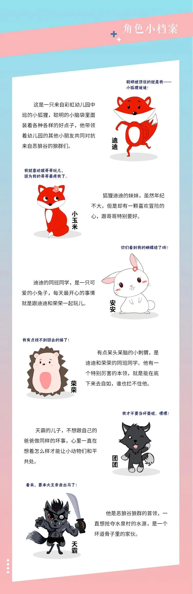 [儿童文学]《小狐狸迪迪第一季:家族守护者》[MP3下载][全30集][119M][百度网盘]