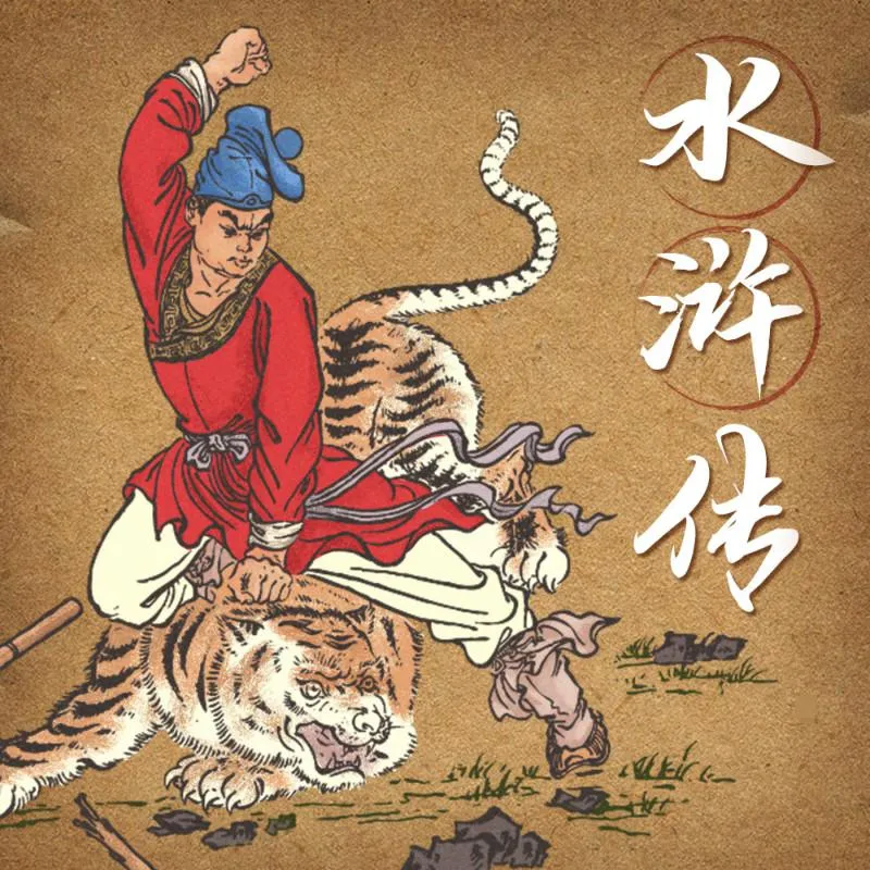 [儿童文学]《水浒传广播剧 狮子老爸》[MP3下载][全48集][136M][百度网盘]