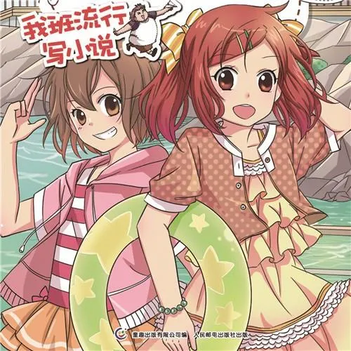 [儿童文学]《伍美珍  我班流行写小说 喜马拉雅独家儿童文学作品》[MP3下载][全10集][54.1M][百度网盘]