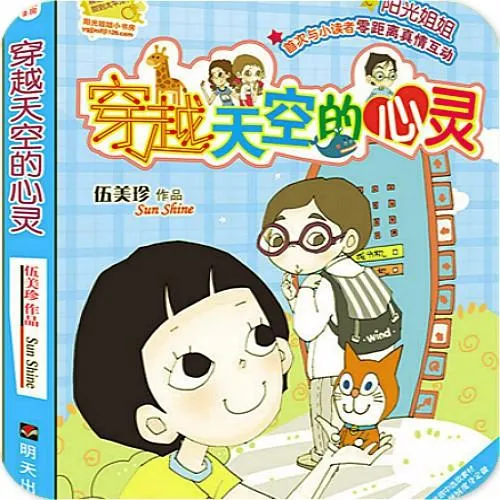[儿童文学]《伍美珍  穿越天空的心灵》[MP3下载][全16集][79.5M][百度网盘]