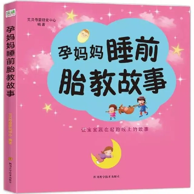 [儿童文学]《孕妈妈睡前胎教故事》[MP3下载][全68集][42.95M][百度网盘]