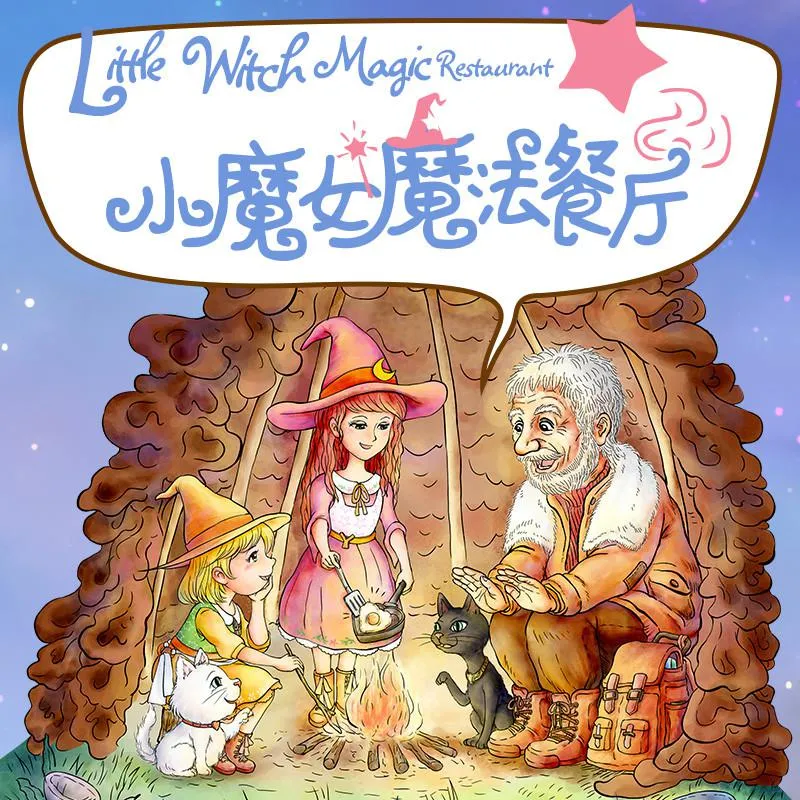 [儿童文学]《小魔女魔法餐厅 烘焙料理美食》[MP3下载][全55集][201.2M][百度网盘]