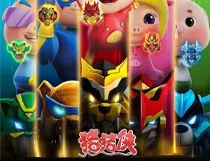 10集全！《猪猪侠之寓言王国》儿童文学MP3 25.7M百度网盘下载
