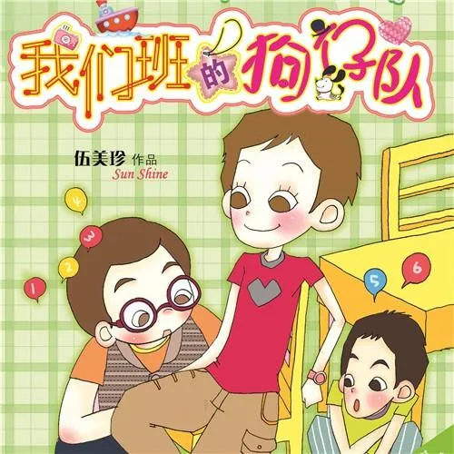 [儿童文学]《伍美珍  我们班的狗仔队》[MP3下载][全10集][56.2M][百度网盘]