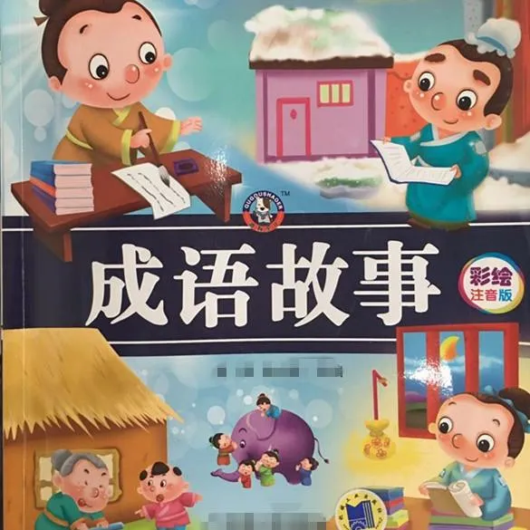 [儿童文学]《成语故事》[MP3下载][全105集][149.59M][百度网盘]