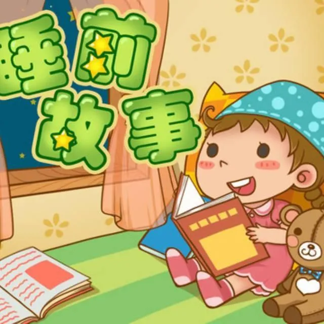 [儿童文学]《妈妈讲的睡前故事》[MP3下载][全44集][78.27M][百度网盘]
