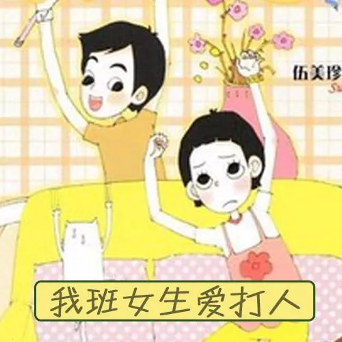 [儿童文学]《伍美珍 我班女生爱打人》[MP3下载][全10集][51.78M][百度网盘]