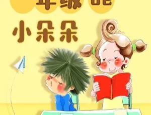 1-3年级必听！《一年级的小朵朵》55集MP3百度网盘181.9M免费下载