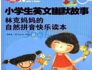 60集38.5M！小学生英文幽默故事《林克妈妈的自然拼音快乐读本》MP3百度网盘下载-小文资源网