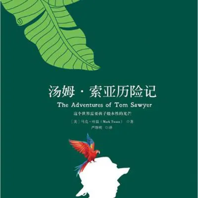 [儿童文学]《汤姆·索亚历险记》[MP3下载][全74集][244.6M][百度网盘]