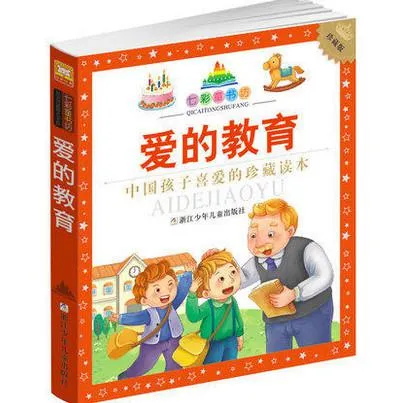 [儿童文学]《爱的教育》[MP3下载][全38集][74.36M][百度网盘]