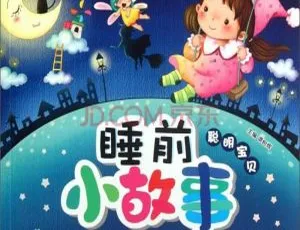577集儿童睡前小故事MP3 1G百度网盘下载