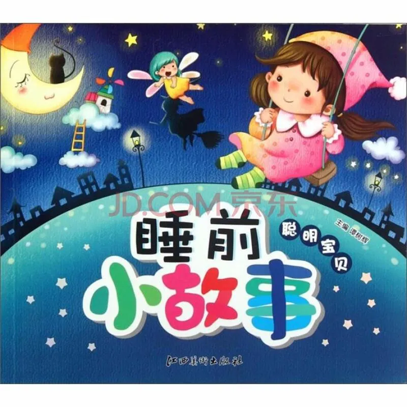 [儿童文学]《儿童睡前小故事》[MP3下载][全577集][1G][百度网盘]