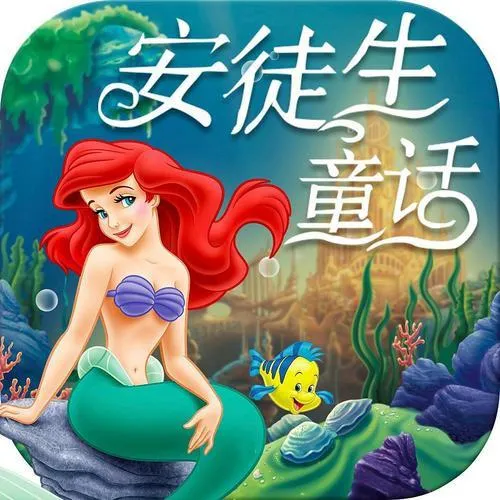 [儿童文学]《安徒生童话 睡前故事》[MP3下载][全191集][909.3M][百度网盘]