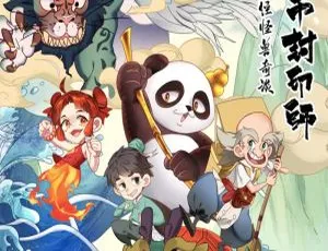 儿童文学《金币封印师1：山海经怪兽奇谈》全103集MP3 305.4M百度网盘下载