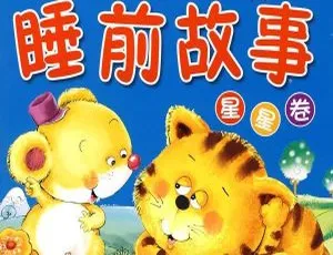 250集全！《一千零一夜》儿童睡前故事MP3 599.5M 百度网盘下载