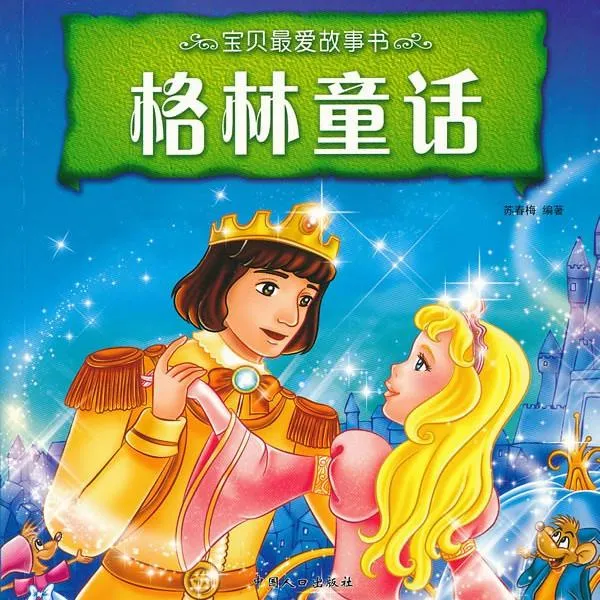 [儿童文学]《格林童话故事 全集》[MP3下载][全191集][952.8M][百度网盘]