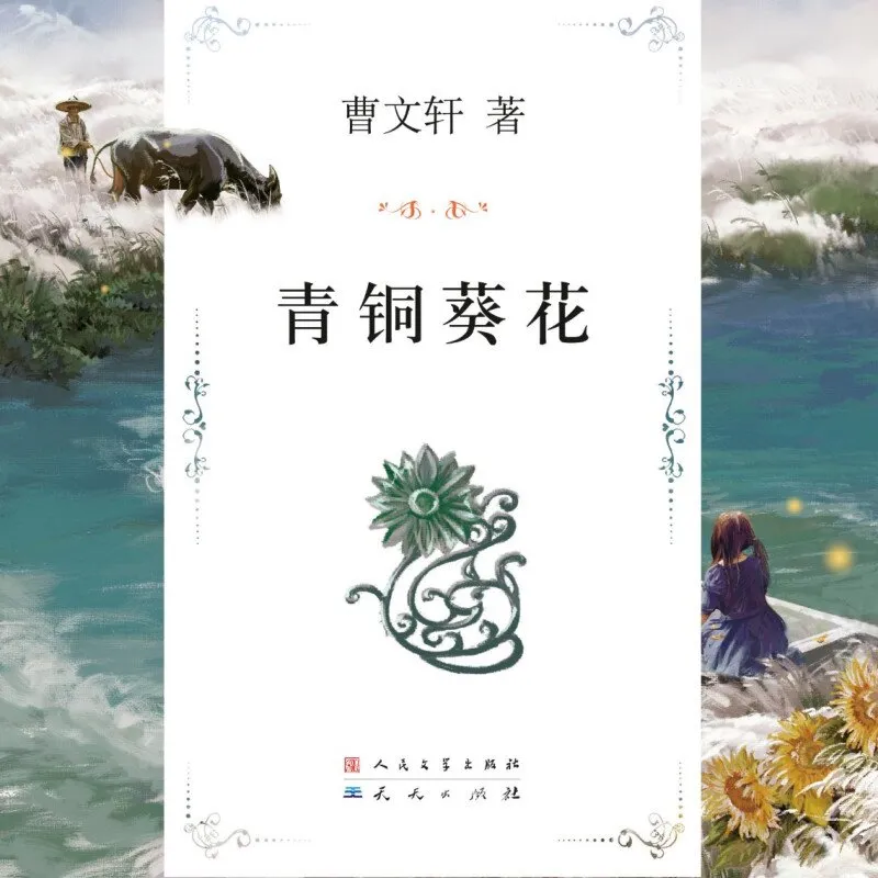 [儿童文学]《曹文轩：青铜葵花》[MP3下载][全32集][318.37M][百度网盘]