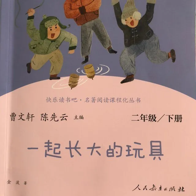 [儿童文学]《小学生必读 | 一起长大的玩具》[MP3下载][全20集][42.35M][百度网盘]
