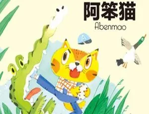 《冰波幽默童话阿笨猫全9集MP3 41.56M百度网盘下载（儿童文学）》