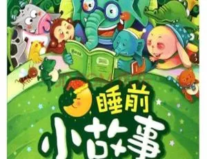 109集全！87.6M《宝宝睡前小故事》MP3 百度网盘下载（儿童文学）-小文资源网