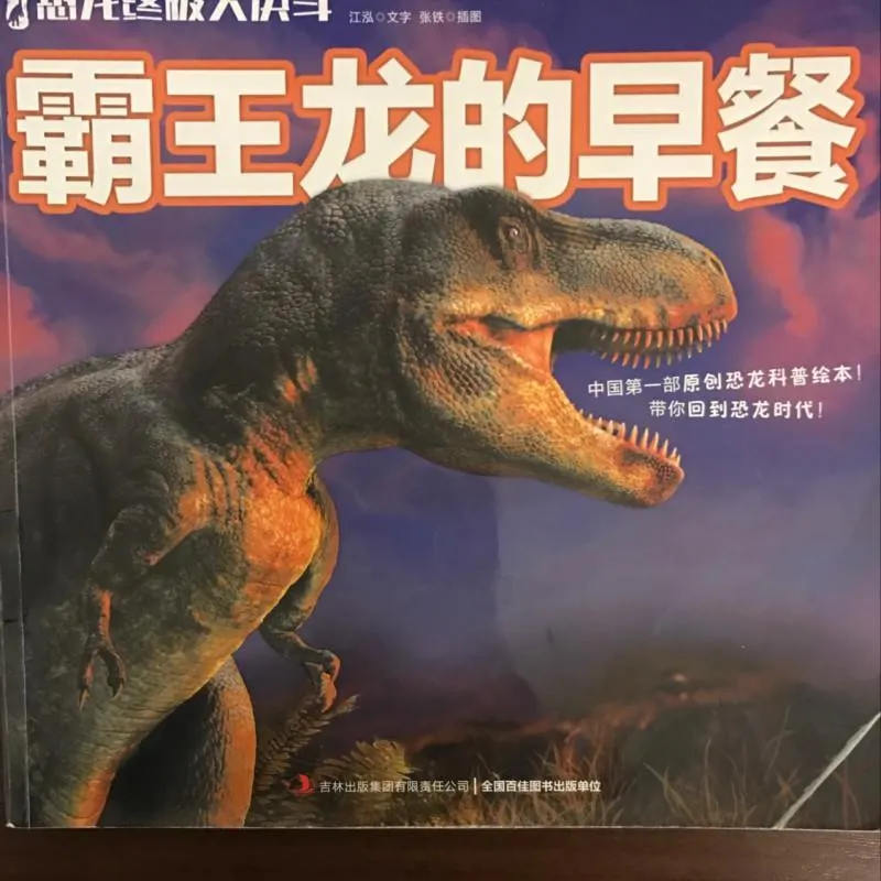 [儿童文学]《恐龙故事·恐龙终极大决斗》[MP3下载][全6集][23.8M][百度网盘]