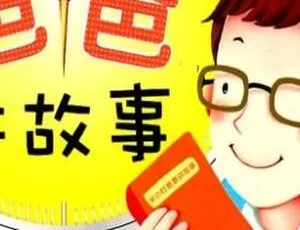 42集儿童故事MP3免费下载 78.1M 百度网盘资源