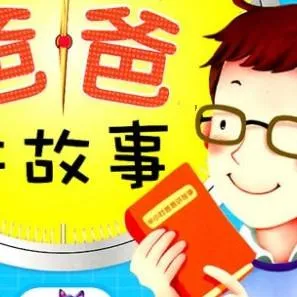 [儿童文学]《儿童故事》[MP3下载][全42集][78.1M][百度网盘]