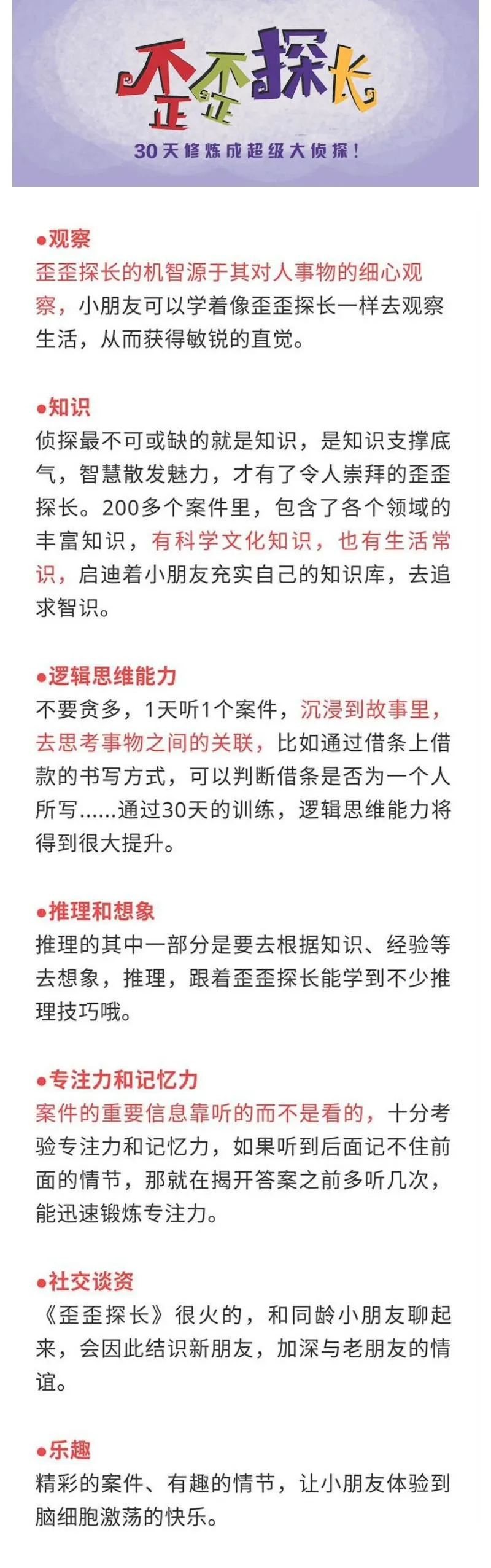 [儿童文学]《儿童版福尔摩斯：歪歪探长》[MP3下载][第一季/全118集][172.1M][百度网盘]