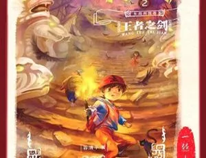 《汤小团之东周列国卷 一丝小乐》55集全280.55M 儿童文学MP3百度网盘下载