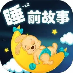[儿童文学]《儿童睡前小故事精选》[MP3下载][全148集][329.1M][百度网盘]