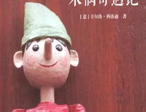 《木偶奇遇记》儿童文学 MP3 全 43 集 169.65M 百度网盘下载