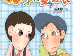 MP3 全 10 集 63.37M！百度网盘速下伍美珍儿童文学《我的同桌是班长》