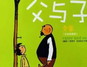 儿童文学经典《父与子》温暖绘本全214集MP3 167.18M百度网盘下载-小文资源网