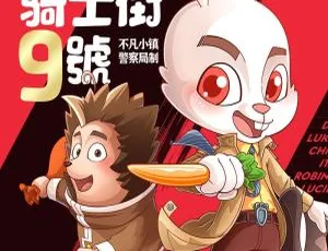 儿童文学必听！《骑士街9号》全123集神探推理冒险故事MP3百度网盘下载 420.36M-小文资源网