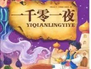 《一千零一夜故事》全311集MP3 468.2M 百度网盘免费下载（儿童文学）-小文资源网