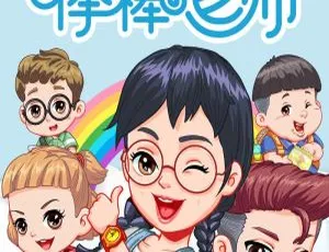 儿童文学《会魔法的新老师》41 集全 190.18M 百度网盘 MP3 下载