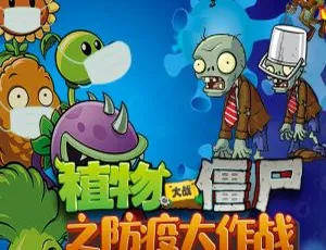 《植物大战僵尸之防疫大作战》儿童文学MP3全10集29.2M百度网盘下载-小文资源网