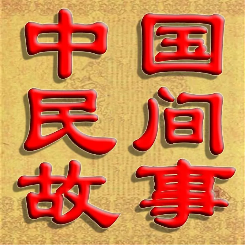 [儿童文学]《中国民间故事全集6800篇》[MP3下载][全1536集][0M][百度网盘]