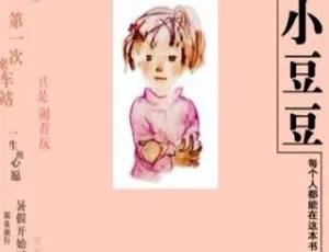 《窗边的小豆豆》儿童文学MP3全36集186M百度网盘下载-小文资源网