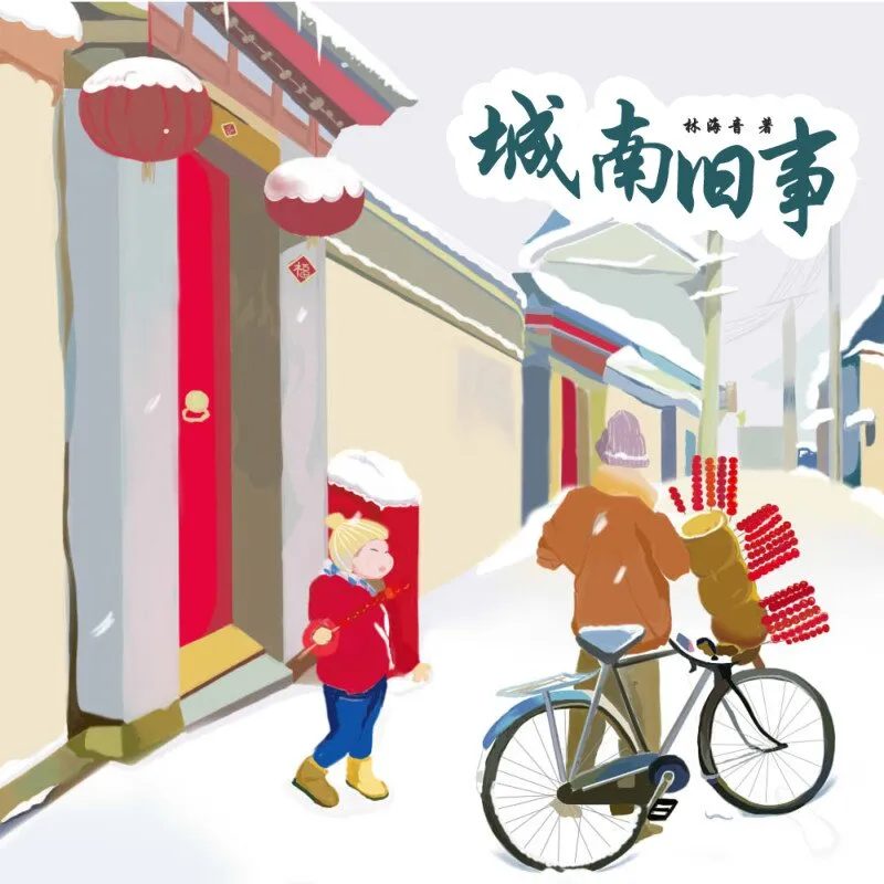 [儿童文学]《城南旧事 【童声版】》[MP3下载][全42集][136.38M][百度网盘]