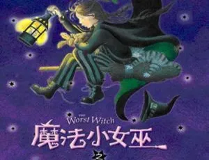 40集全！142.69M《魔法小女巫》儿童文学MP3百度网盘下载-小文资源网