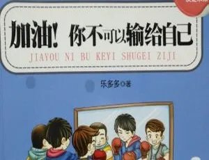 胡小闹日记：加油！你不可以输给自己 32 集全 MP3 百度网盘 155.6M 下载